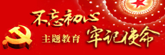 主题教育