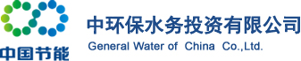 中环保水务投资有限公司